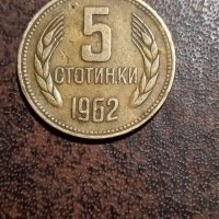 Монета 5ст1962 със грешка, снимка 1 - Нумизматика и бонистика - 43338185