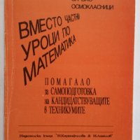 Математика за 4,5,7,8,9,10,11 клас, Химия 8,9 клас,Физика 9 клас, снимка 3 - Учебници, учебни тетрадки - 32228054