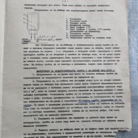 Инструкция за монтаж и експлоатация на ел.бойлер-завод"Елпром"-Варна,1973 г. и фактура за покупката , снимка 5 - Антикварни и старинни предмети - 39612224