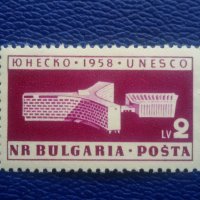 БЪЛГАРИЯ 1959 - ЮНЕСКО 1958, снимка 1 - Филателия - 26978319