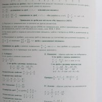 Сборник курс по Математика за 5 клас, снимка 2 - Учебници, учебни тетрадки - 44124543