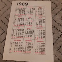 Календарче ДСК 1989, снимка 2 - Други ценни предмети - 27915341