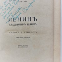 Ленин - кратък биографичен очерк, Нариздат 1945, снимка 2 - Художествена литература - 40721435