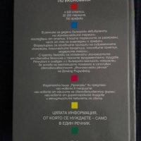 Английско-Български учебен речник по Икономика, снимка 4 - Чуждоезиково обучение, речници - 26415595