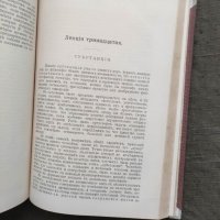 Продавам много стара руска книга по химия, снимка 6 - Специализирана литература - 32467325