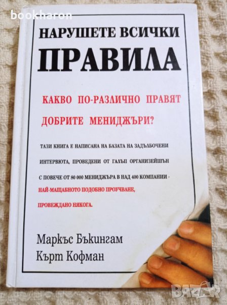 Нарушете всички правила, снимка 1