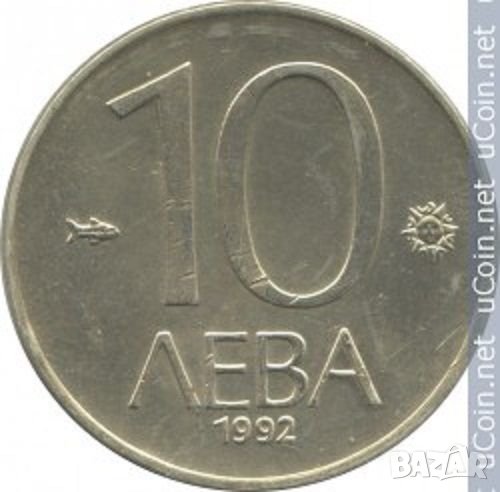 монети 10 лв и 2 лв 1992 г, снимка 1