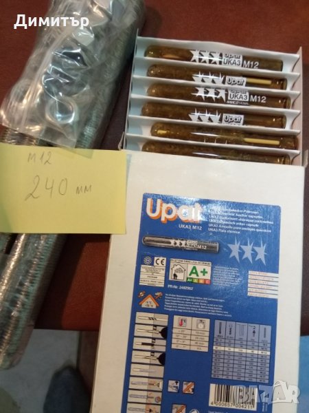 Химически дюбели M12 с шпилки 240mm INOX 316, снимка 1