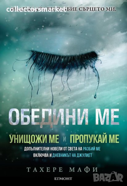 Обедини ме, снимка 1