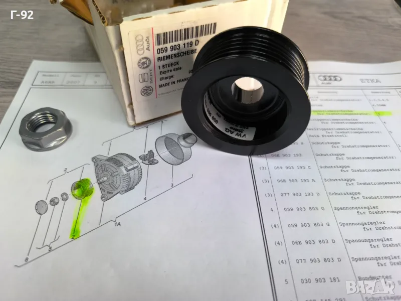 059903119D**NEU**Нови оригинални части**V A G**Шайба за генератор**, снимка 1