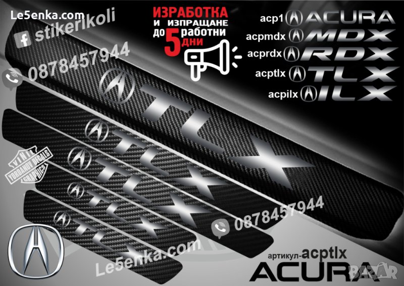 ПРАГОВЕ карбон ACURA TLX фолио стикери acptlx, снимка 1