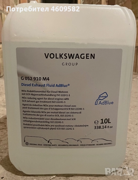 AdBlue VW, снимка 1