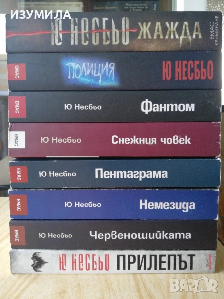 Прилепът/ Червеношийката/ Немезида/ Пентаграма/ Снежния човек/ Фантом/ Полиция/ Жажда - Ю Несбьо, снимка 1