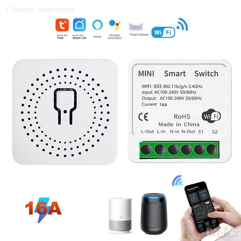 Mini Smart Wi-Fi Switch – Смарт превключвател за дистанционно управление на уреди, снимка 1