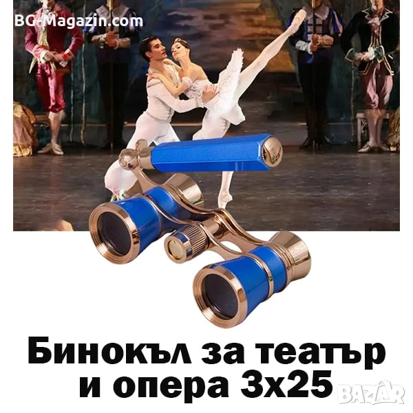 Луксозен син бинокъл за театър с дръжка 3×25 за опера концерти балет подарък театрален оперен, снимка 1