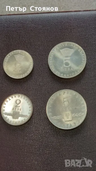 2 и 5 лв. 1965 Кирил и Методий -Г.Димитров - лот 4 бр., снимка 1