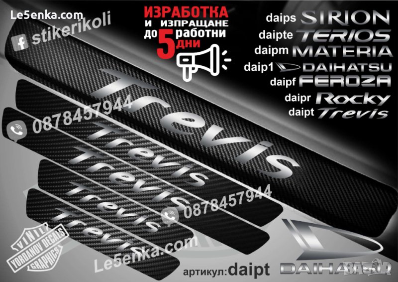 ПРАГОВЕ карбон DAIHATSU TREVIS фолио стикери daipt, снимка 1
