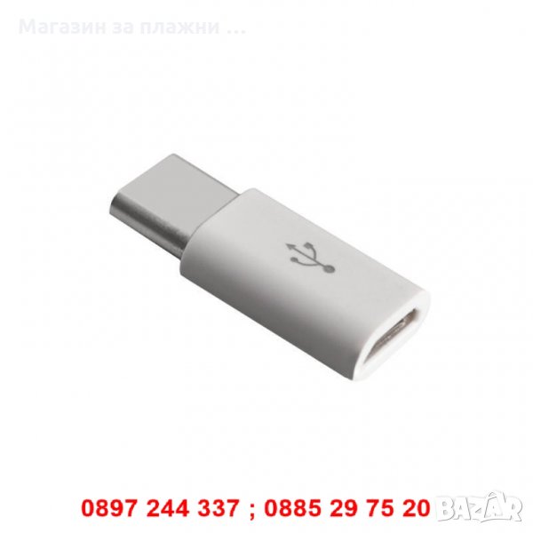 Адаптер от MicroUSB към USB Type C или Iphone, снимка 1