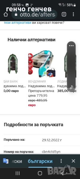 Надуваема лодка закупена от Германшя.3,30, снимка 1