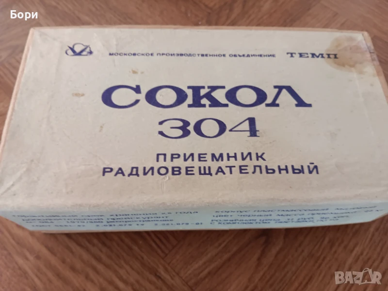 SOKOL 304 радио, снимка 1