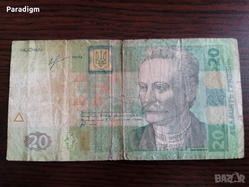 Банкнота - Украйна - 20 гривни | 2013г., снимка 1