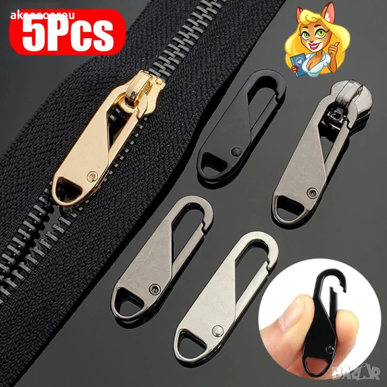 Нови 5 бр. метални подвижни дръжки за ципове за незабавен ремонт „Направи си сам“ замяна на цип , снимка 1