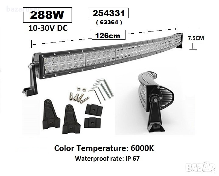 LED BAR- 126см. -288W - извит - (63364)/254331, снимка 1