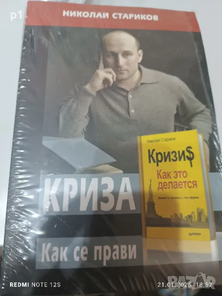Как се прави Криза?, снимка 1