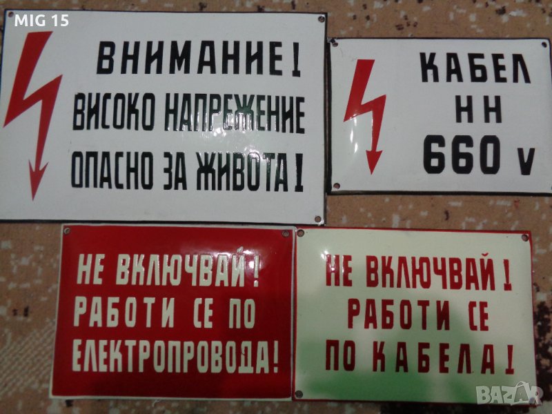 9 стари метални табели от социализма, снимка 1