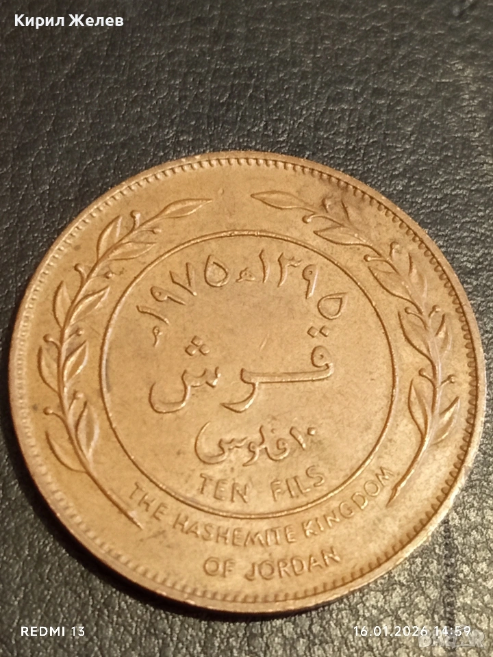 Монета 10 филса Хашемитско Кралство Йордания рядка за КОЛЕКЦИЯ 53213, снимка 1