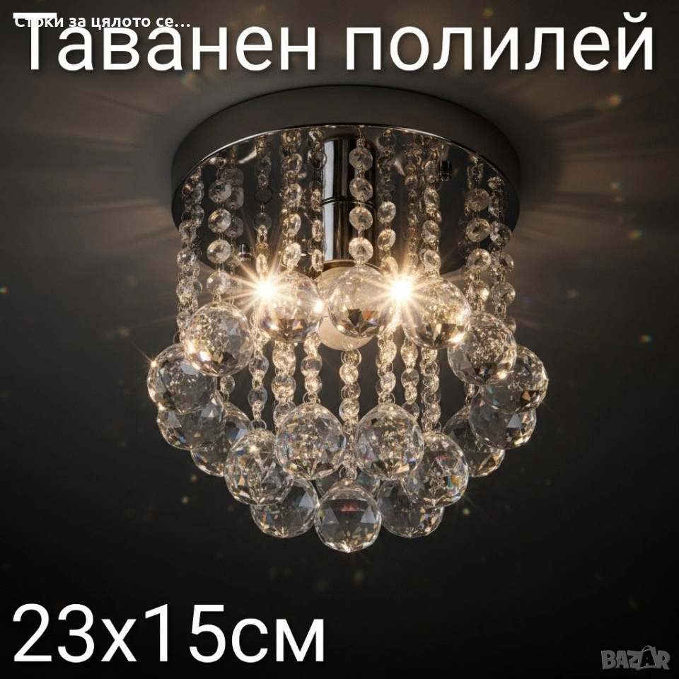 Таванен полилей , снимка 1