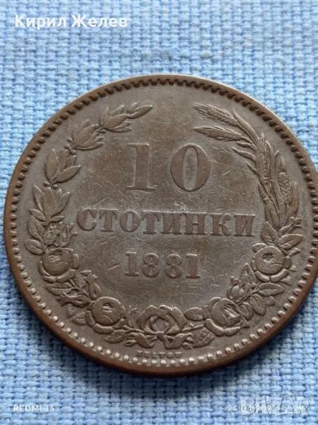 Рядка монета 10 стотинки 1881г. България уникат за КОЛЕКЦИОНЕРИ 26920, снимка 1