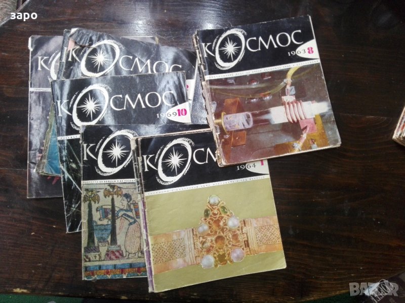 стари списания КОСМОС, снимка 1