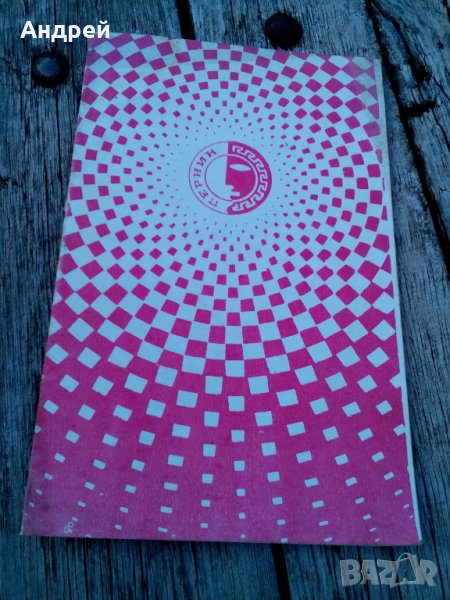 Стара брошура театър Боян Дановски Перник, снимка 1