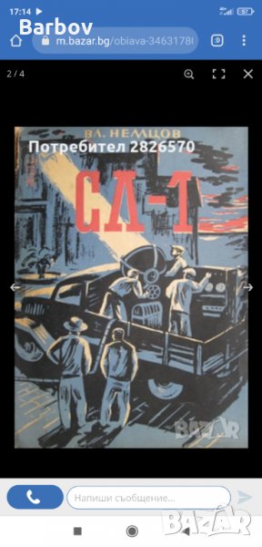 Търся СЛ - 1 Владимир Немцов в много добро състояние, снимка 1