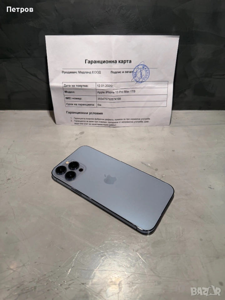 КАТО ЧИСТО НОВ Iphone 13 Pro Max 1TB + гаранция, снимка 1
