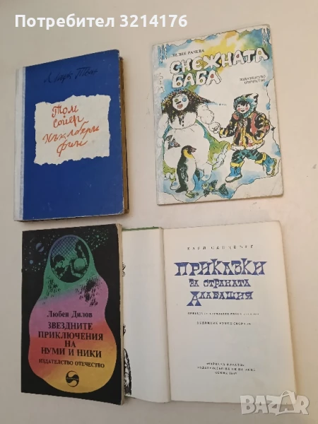 Приказки за страната Алабашия - Карл Сандбърг, снимка 1