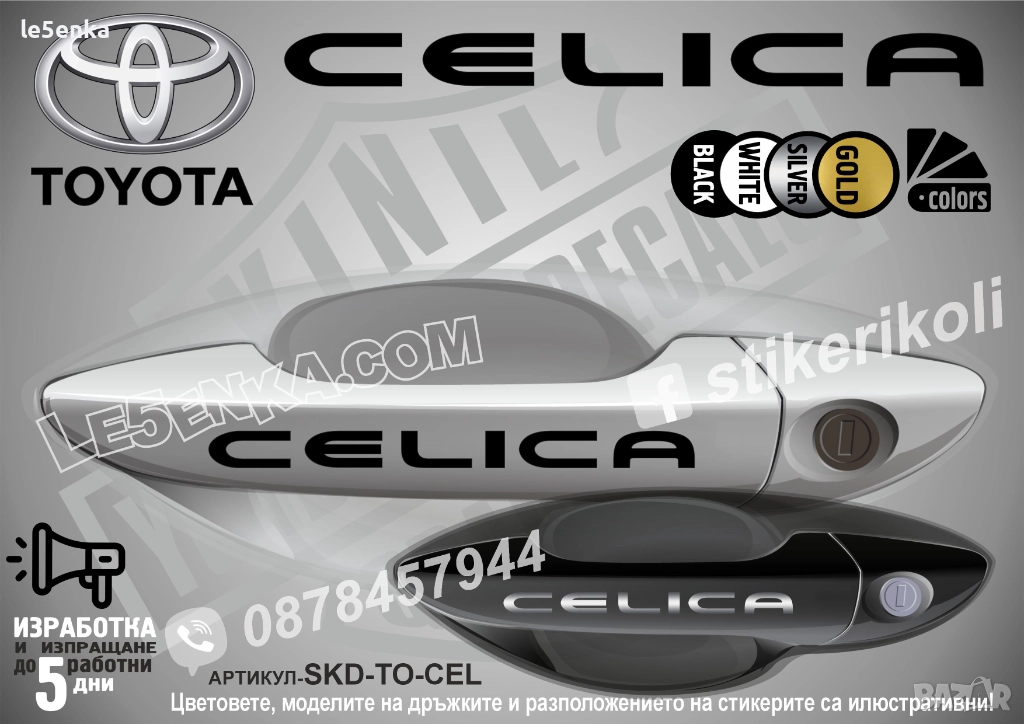 Toyota Celica стикери дръжки SKD-TO-CEL, снимка 1