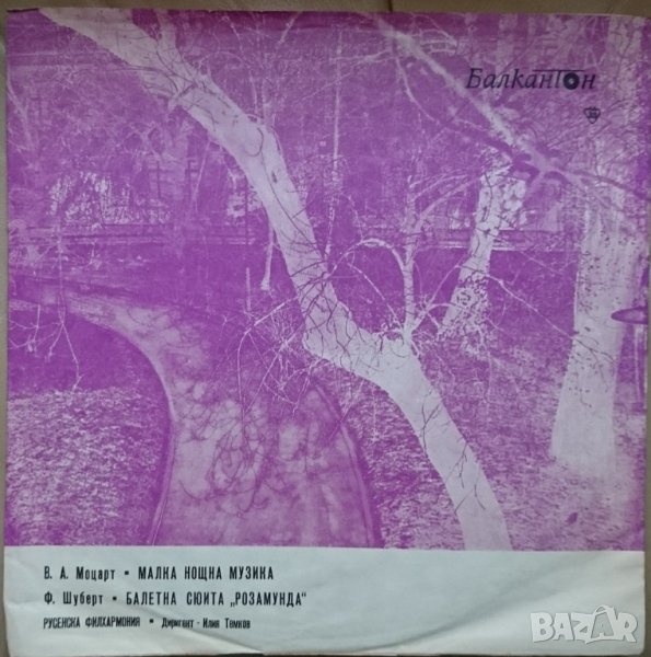Грамофонни плочи В. А. Моцарт / Ф. Шуберт – Малка нощна музика / Балетна сюита "Розамунда" ВСА 267, снимка 1
