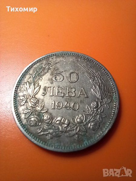 50 лева 1940, снимка 1