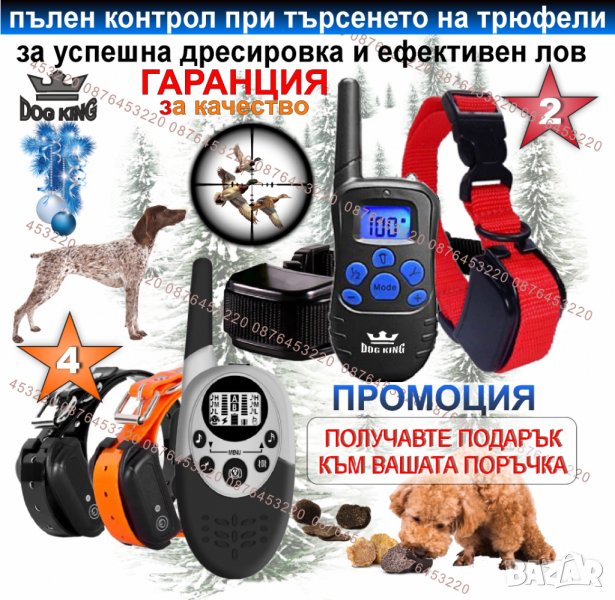 Електронен нашийник за куче . каишка с ток за дресура , телетакт команди, снимка 1