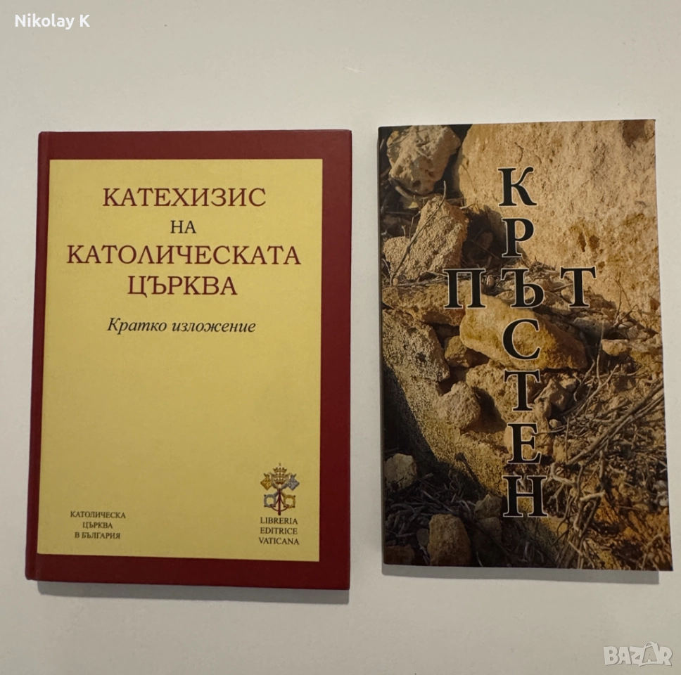 Катехизис на католическата цървка, снимка 1
