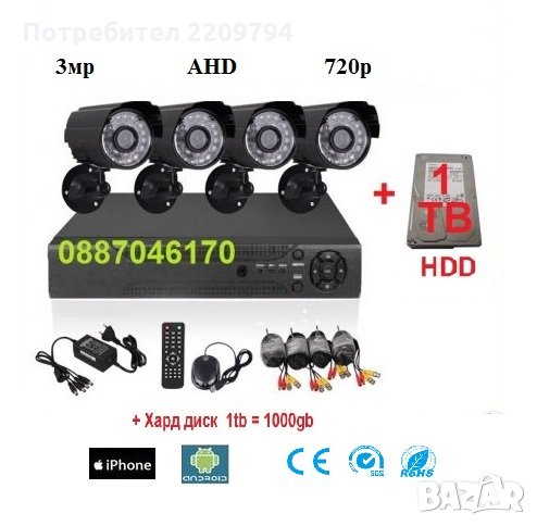 1000gb HDD + AHD 3мр 720р пакет DVR с 4 камери AHD 720р Комплект за видеонаблюдение, снимка 1