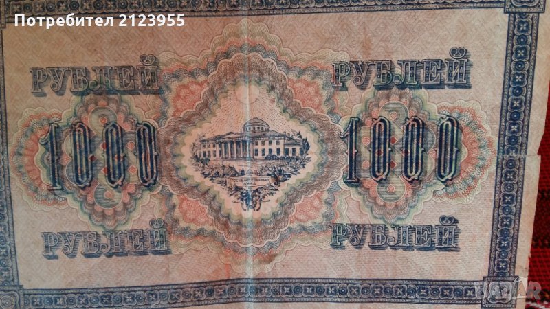 РУСИЯ - 1000 - РУБЛИ - 1917 год, снимка 1