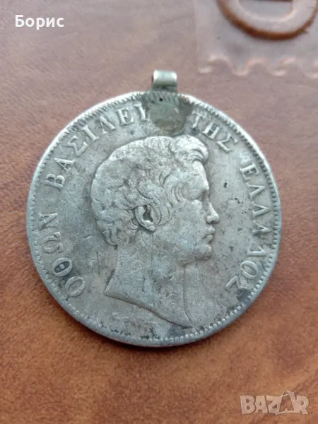 5 драхми 1833, снимка 1