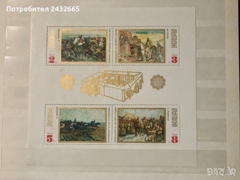 278. България 1971 = БК: 2143   “ История на България.”,*, снимка 1