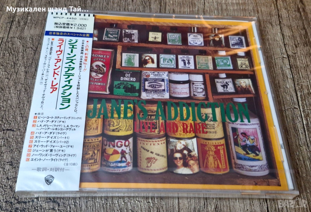 Компакт Дискове - Рок Метъл: Janes Addiction - Live And Rare - CD - Japan Issue, снимка 1