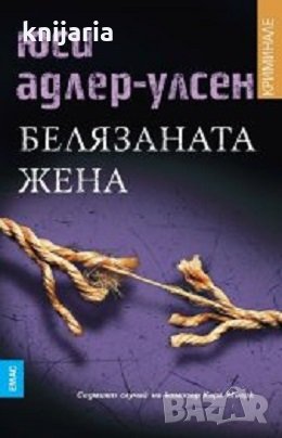 Белязаната жена, снимка 1