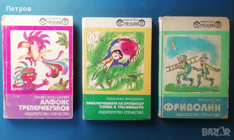 Детски книжки, поредица Библиотека Смехурко, снимка 1