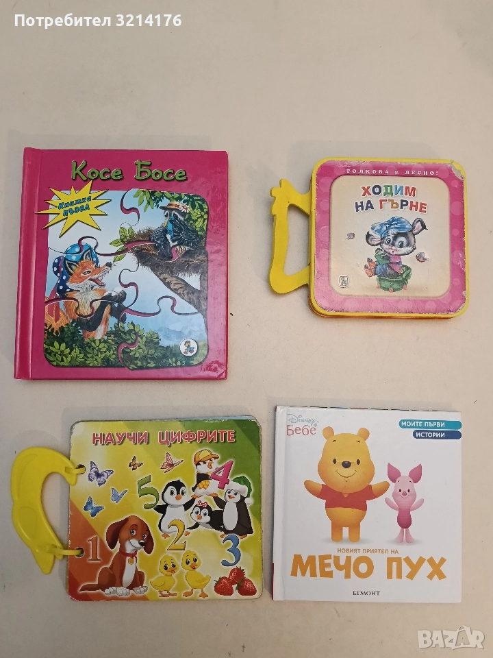 Книжка пъзел: Косе Босе - Галина Златина, снимка 1